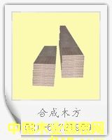 �L�ڹ���ľ������a(ch��n)Ʒ--��Ѭ��ľ��,���ڌ���ľ��