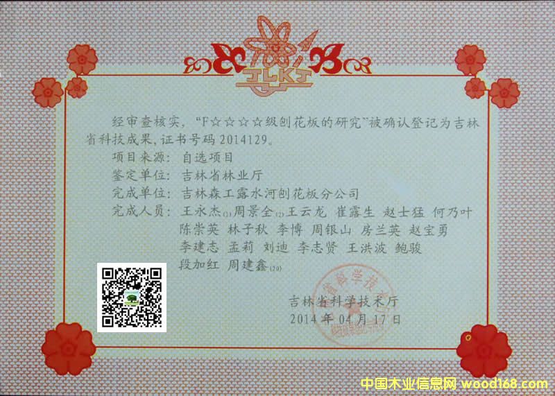 ����ɭ��¶ˮ���ٻ���ֹ�˾��F�����ٻ��塱�Ƽ��ɹ��C��