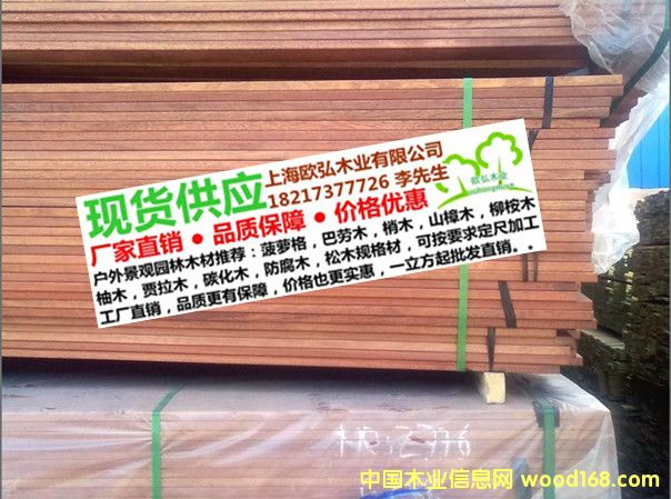 賈拉木防腐木的詳細(xì)介紹